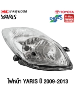 ติดตั้งไฟหน้า TOYOTA YARIS