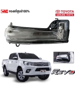  ไฟเลี้ยวกระจกมองข้าง TOYOTA REVO