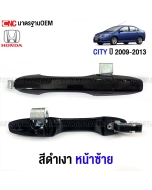 HONDA-CITY-2009-2013-exterior-door-handle-glossy-black-left-front
