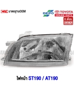 ไฟหน้า TOYOTA CORONA AT190 192 ST190 192