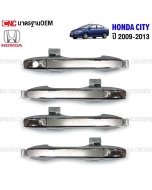 HONDA-CITY-2009-2013-exterior-door-handle-chrome-set-of-4
