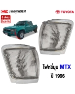 ไฟหรี่มุม TOYOTA MTX