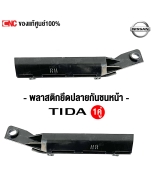 พลาสติกยึดกันชนหน้า  TIDA
