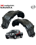 NISSAN-front-fender-liner-large-NAVARA-4WD-left-right
