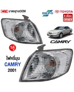 ไฟมุม CAMRY