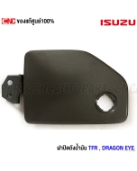 Genuine-fuel-cap-with-lock-ISUZU-TFR-DRAGON-EYE-1987-2001-exterior
