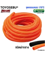 ท่อสายไฟ รถยนต์ ไฟฟ้า EV ฉนวนสายไฟ TOYOSEBU