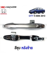 HONDA-CITY-2009-2013-exterior-door-handle-chrome-left-rear
