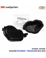 CHEVROLET-genuine-lamp-cover-left-right-COLORADO-TRAILBLAZER-2012-2016-part-94735548-94735549

