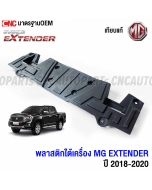 Underbody-plastic-MG-EXTENDER-2018-2020-OEM-quality-beautiful-fit
