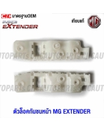 End-mounts-MG-EXTENDER-2018-2020-OEM-quality

