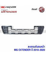 Grille-MG-EXTENDER-2018-2020-OEM-quality-beautiful-fit

