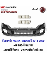 Complete-front-bumper-kit-MG-EXTENDER-2018-2020-OEM-quality
