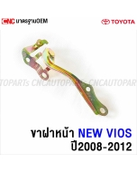 Front-hood-hinge-TOYOTA-VIOS-2007-2012-OEM-quality-right
