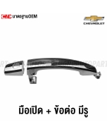 Genuine-door-handle-outside-CHEVROLET-AVEO-CAPTIVA-2007-2010-chrome-left-right-front-rear-with-hole
