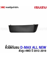 Genuine-left-front-bumper-lip-ISUZU-DMAX-ALL-NEW-2.5-3.0-1.9-4X4-2012-2019
