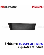 Genuine-right-front-bumper-lip-ISUZU-DMAX-ALL-NEW-2.5-3.0-1.9-4X4-2012-2019
