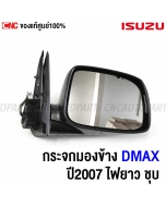 Genuine-ISUZU-DMAX-2007-2011-right-side-mirror-long-turn-signal-chrome
