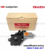 ISUZU-door-window-lift-motor-DMAX-2002-2011-front-door-left-side-Genuine
