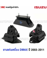 Engine-and-gear-mounts-Isuzu-Dmax-2002-2011-complete-set-8-97367273-0-8-97363543-0-8-98051338-0
