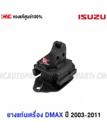Engine-mount-Isuzu-Dmax-2002-2011-right-8-97363543-0
