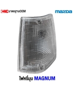 ไฟหรี่มุม MAGNUM