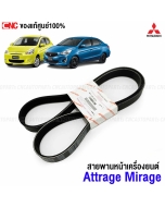 สายพานหน้าเครื่อง MITSUBISHI ATTRAGE MIRAGE ปี 2012-2015 เบิกศูนย์ 1340A146
