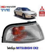 ไฟหรี่มุม MITSUBISHI LANCER CK2