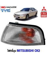 ไฟหรี่มุม MITSUBISHI LANCER CK2