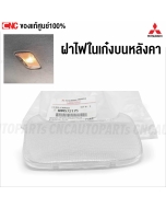 ฝาไฟส่องแผนที่ MITSUBISHI LANCER CK2, CEDIA แท้ศูนย์ รหัส MR250712