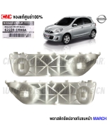 Genuine-plastic-end-clip-for-NISSAN-MARCH-front-bumper-62224-1HH0A-62225-1HH0A-pair
