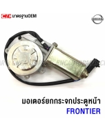 NISSAN-window-lift-motor-front-door-NAVARA-FRONTIER-right
