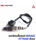 Oxygen-sensor-MITSUBISHI-MIRAGE-ATTRAGE-exhaust-sensor-part-1588A275-upper
