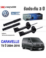 PRT-rear-shock-absorbers-Volkswagen-Caravelle-T5-2004-2016-2-piece-set-with-3-year-warranty
