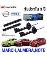 Nissan-March-1.2-Almera-Note-2010-2016-PRT-shock-absorbers





