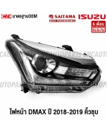 SAITAMA-headlight-ISUZU-DMAX-2018-2019-STEALTH-BLUE-POWER-with-chrome-trim-OEM-standard-Right
