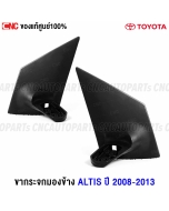 Side-mirror-bracket-ALTIS-2008-2013-left-and-right