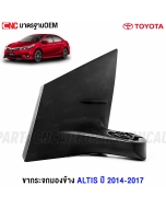 Side-mirror-bracket-ALTIS-2014-2017-left
