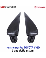 Side-mirror-bracket-TOYOTA-VIGO-2005-2014-first-generation-champ-manual-folding-3-wire-pair-left-right
