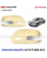 Side-mirror-covers-TOYOTA-ALTIS-2008-2013-with-turn-signals-ABS-left-right

