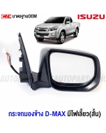 ISUZU-DMAX-ALL-NEW-2012-2015-right-side-mirror-LED-turn-signal-chrome
