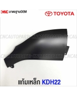 Steel-fender-TOYOTA-COMMUTER-KDH22-non-drilled-left
