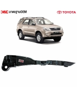 พลาสติกยึดปลายกันชนหน้า FORTUNER ปี 2005-2010
