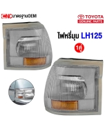  ไฟหรี่มุม TOYOTA LH125 