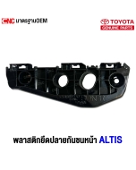 TOYOTA-Front-bumper-end-mounting-plastic-lock-right-ALTIS-2008-2009
