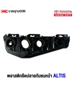 TOYOTA-Front-bumper-end-mounting-plastic-lock-left-ALTIS-2008-2009
