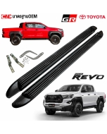 บันไดข้าง TOYOTA REVO ปี 2015-2025 สำหรับกระบะ 4 ประตู ทรงห้าง GR Sport แข็งแรงพร้อมอุปกรณ์ยึด

