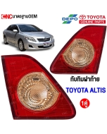 ทับทิมฝาท้าย TOYOTA ALTIS