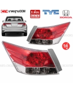 ไฟท้าย TYC HONDA ACCORD G8 ปี 2008-2011 มาตรฐานOEM คู่ ซ้ายขวา อย่างดี
