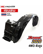 ISUZU-DMAX-2020-2023-right-rear-wheel-arch-plastic-dust-shield-4WD-high-body
